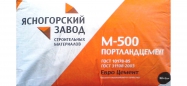 Портландцемент M 500 Ясногорский, 50 кг